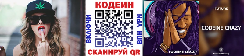Codein напиток Lean (лин)  MEGA ссылки  Красавино 